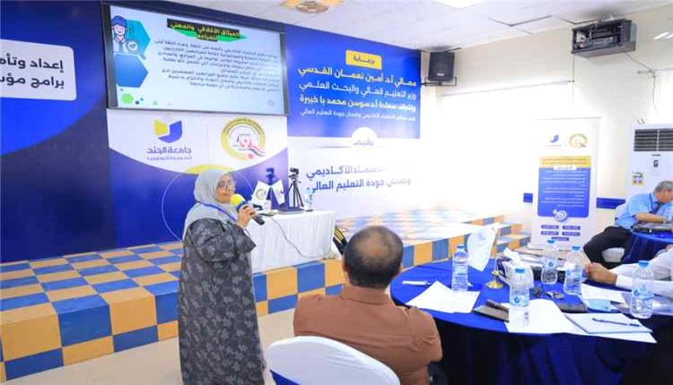 تدشين برنامج لتأهيل المراجعين الخارجيين لدعم جودة التعليم العالي ..