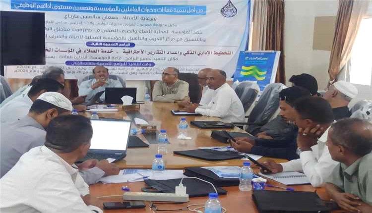 اختتام دورة في التخطيط الإداري الذكي لموظفي مؤسسة المياه والصرف الصحي بوادي حضرموت
