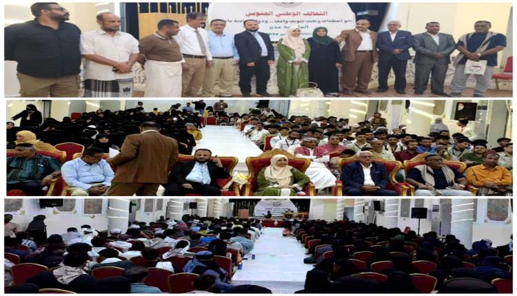 إشهار التحالف الوطني الجنوبي في عدن تأكيدا على مشروع الدولة اليمنية الاتحادية