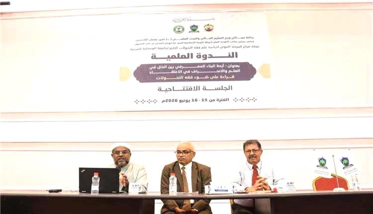عدن تحتضن ندوة فكرية حول أزمة البناء المعرفي وتحديات الفكر المعاصر
