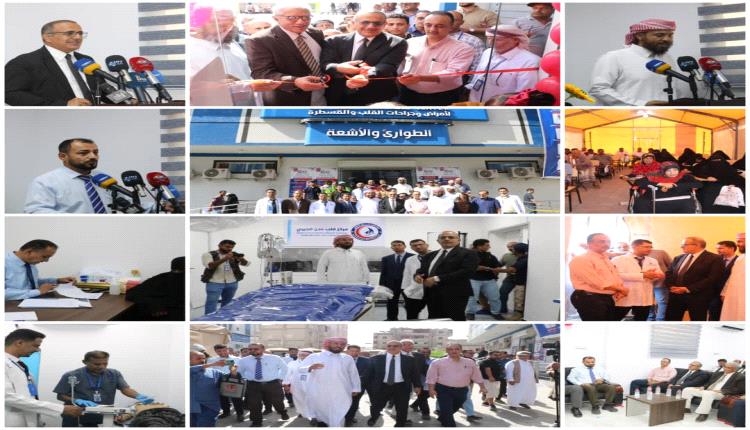 برعاية المحرّمي.. وزير الصحة يفتتح مركز القلب الخيري بعدن ويدشن المخيم الخامس لجراحات القلب والقسطرة العلاجية