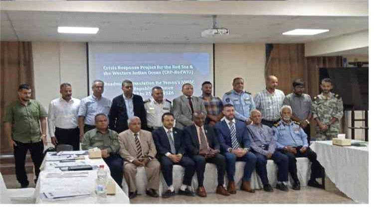 ورشة عمل بعدن لإعداد خارطة طريق لإنشاء مركز وطني لتبادل المعلومات الأمنية البحرية