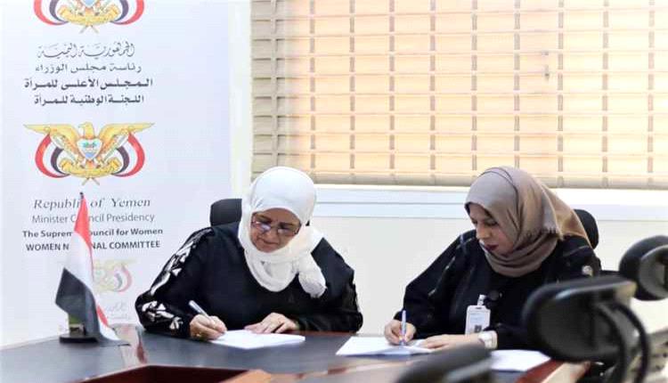 توقيع مذكرة تفاهم بين اللجنة الوطنية للمرأة ومؤسسة PASS لتعزيز تمكين المرأة وحماية حقوقها