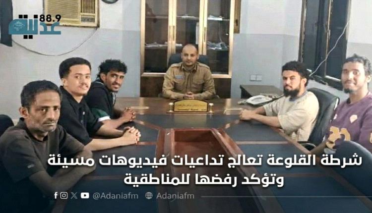 شرطة القلوعة تعالج تداعيات فيديوهات مسيئة وتؤكد رفضها للمناطقية