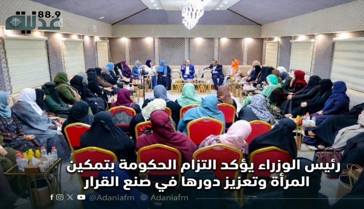 رئيس الوزراء يؤكد التزام الحكومة بتمكين المرأة وتعزيز دورها في صنع القرار