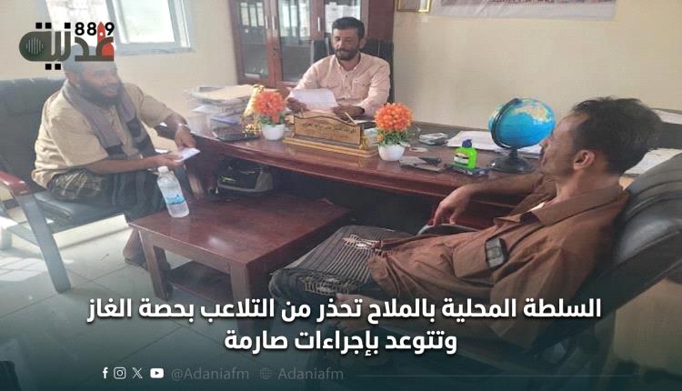 السلطة المحلية بالملاح تحذر من التلاعب بحصة الغاز وتتوعد بإجراءات صارمة