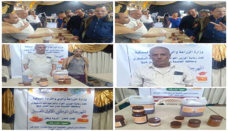 حضور قوي لمنتجات جمعية وادي السحي في المعرض الأول للعسل اليمني بعدن
