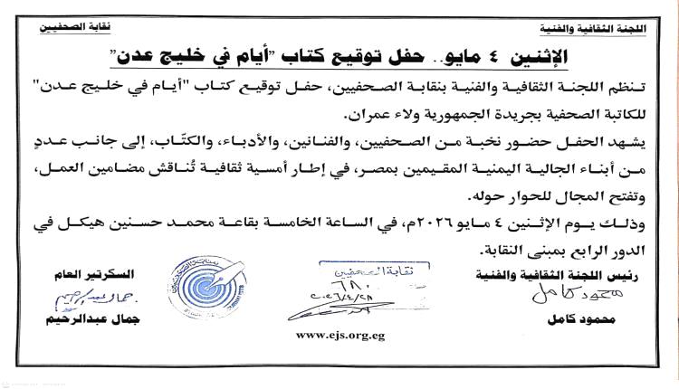 الصحفية ولاء عمران تحدد 4 مايو لحفل توقيع كتابها الأول 