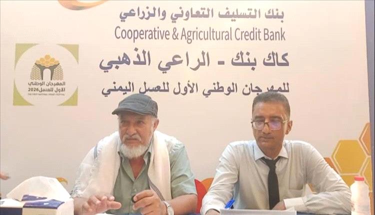 كاك بنك يناقش تحديات تمويل قطاع العسل في معرضه الوطني الأول بعدن