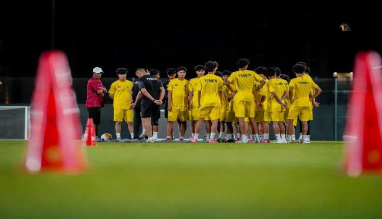 منتخب الناشئين يختتم استعداداته لمواجهة فيتنام في كأس آسيا