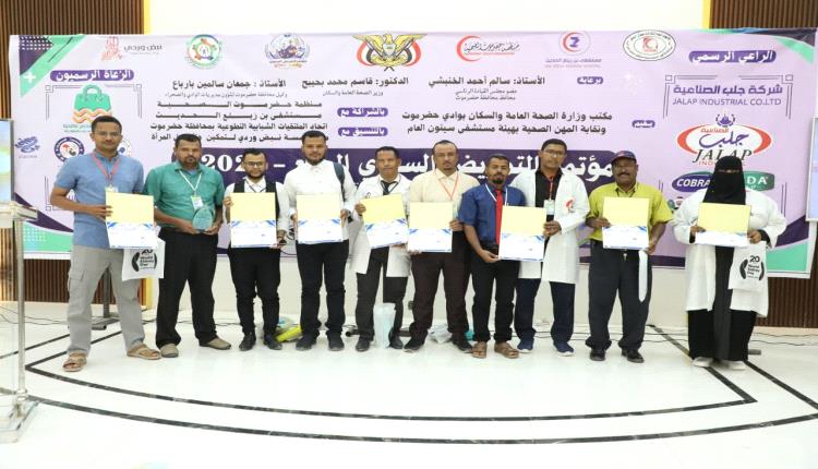 إدارة مراكز فاطمة بابطين الطبية تكرم كوادرها التمريضية في مؤتمر التمريض السنوي الرابع بسيئون 