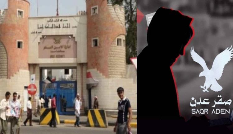 توضيح مهم من شعبة مكافحة الابتزاز الالكتروني بشان صقر عدن