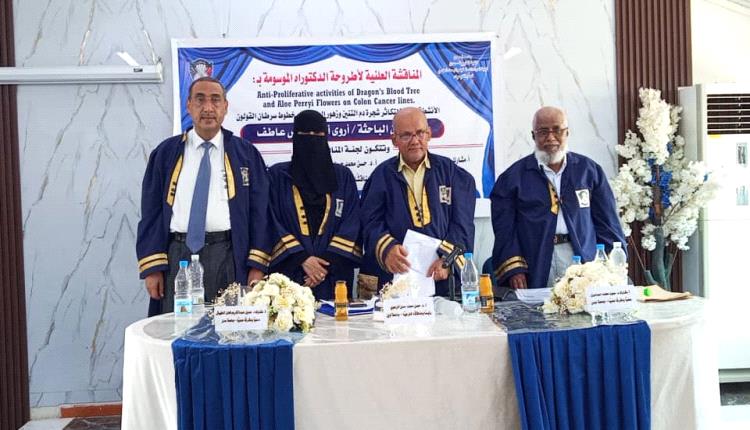 جامعة عدن تمنح الباحثة أروى أحمد عوض درجة الدكتوراه بامتياز ..