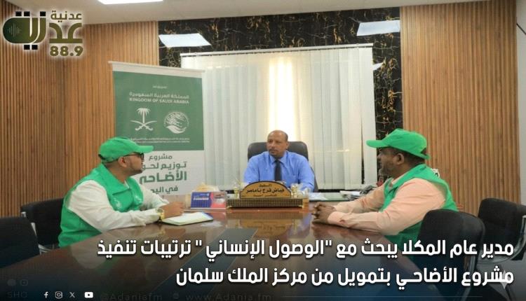 مدير عام المكلا يبحث مع 