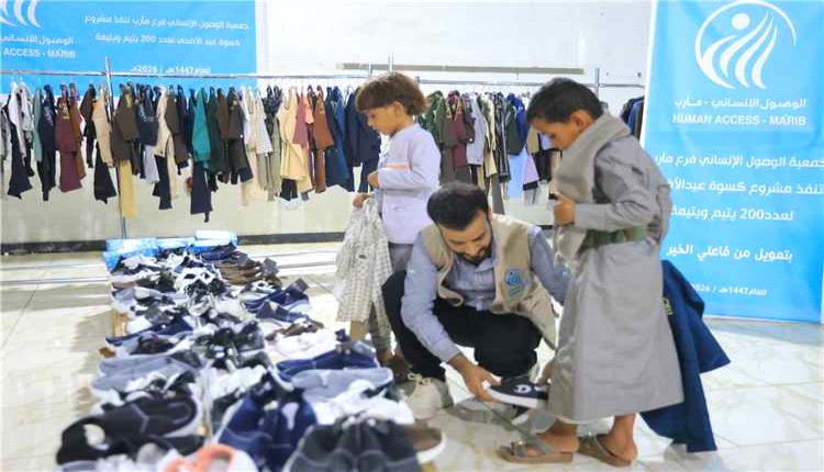 الوصول الإنساني بمأرب توزع كسوة العيد لـ200 يتيم ويتيمة