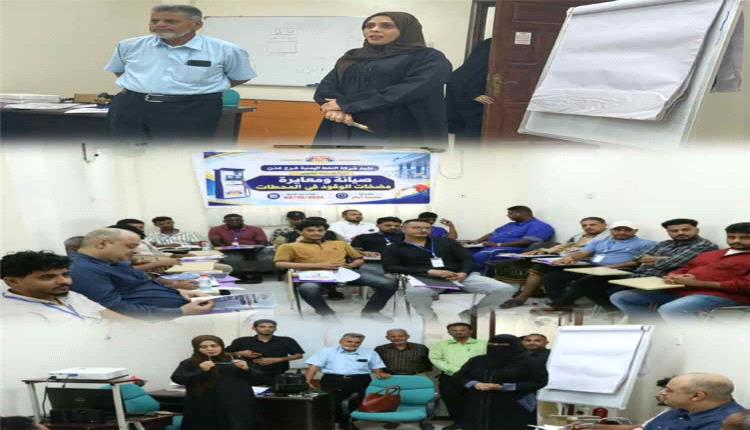 شركة النفط بعدن تطلق دورة متخصصة لصيانة ومعايرة مضخات الوقود