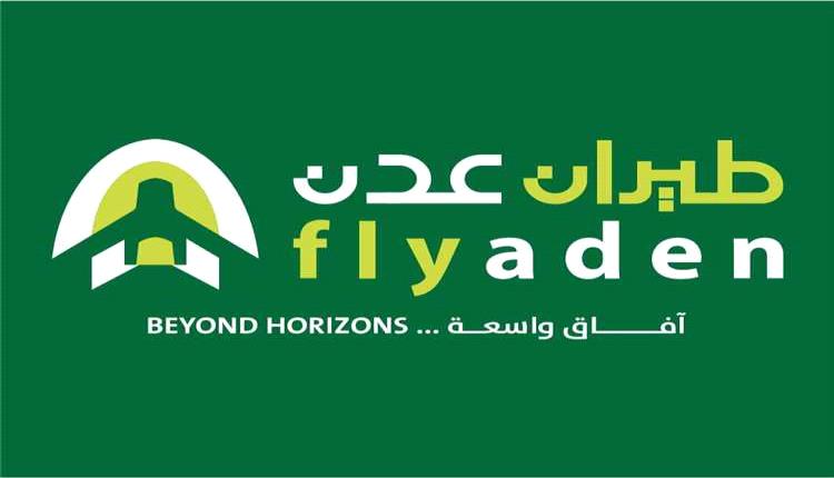 طيران عدن يحدّث جدول رحلاته عقب استئناف الحركة الجوية
