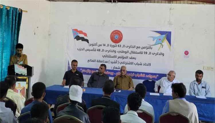 انطلاق أعمال المؤتمر الاستثنائي لاتحاد شباب الاشتراكي «أشيد» في محافظة الضالع
