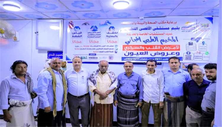 مستشفى الأقصى التخصصي يدشن مخيما طبيا مجانيا لأمراض القلب والسكري والعيون بالحديدة