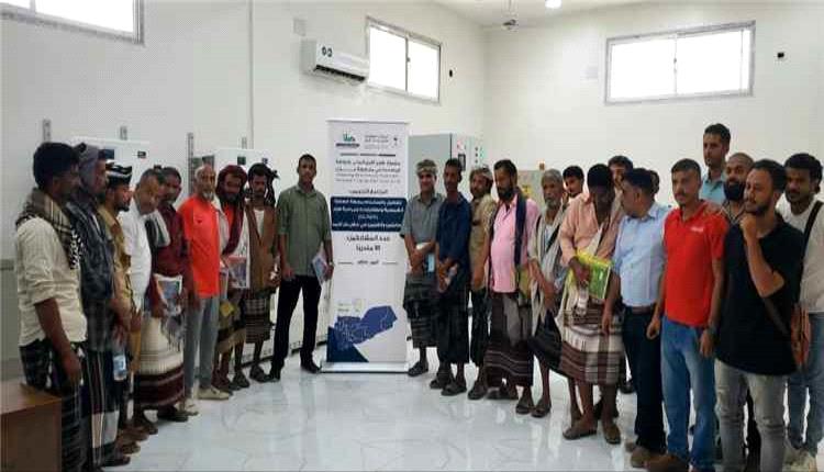 اختتام دورة تدريبية لموظفي مياه عدن حول الطاقة الشمسية ونظام مراقبة الآبار 
