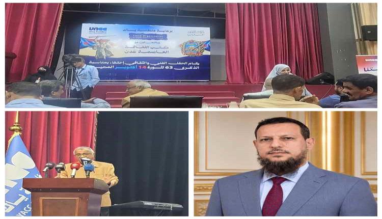 السلطة المحلية بعدن تحيي الذكرى 63 لثورة أكتوبر: الوفاء للشهداء يقتضي توحيد الصف واستعادة الدولة