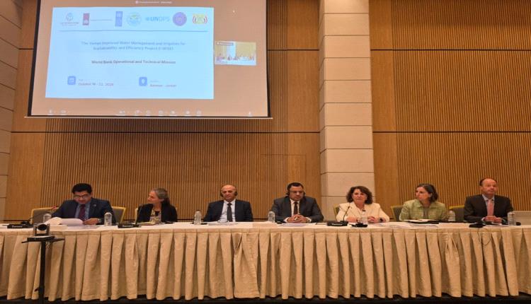 السقطري والشرجبي يعلنان من عمّان البدء الفعلي للمرحلة الأولى من برنامج إدارة المياه والري (MPA)