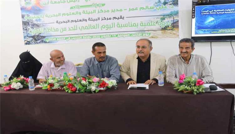 جامعة أبين تنظم ندوة علمية لتعزيز الوعي بمخاطر الكوارث وسبل الحد من آثارها