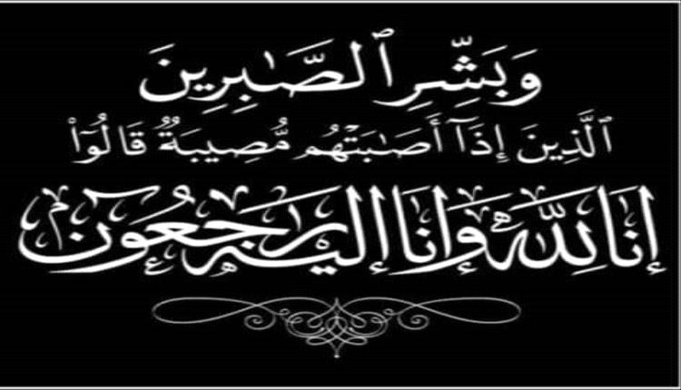 برقية عزاء ومواساة