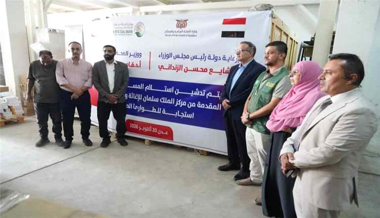 وزارة الصحة تتسلم خمس شاحنات أدوية بدعم من مركز الملك سلمان للإغاثة