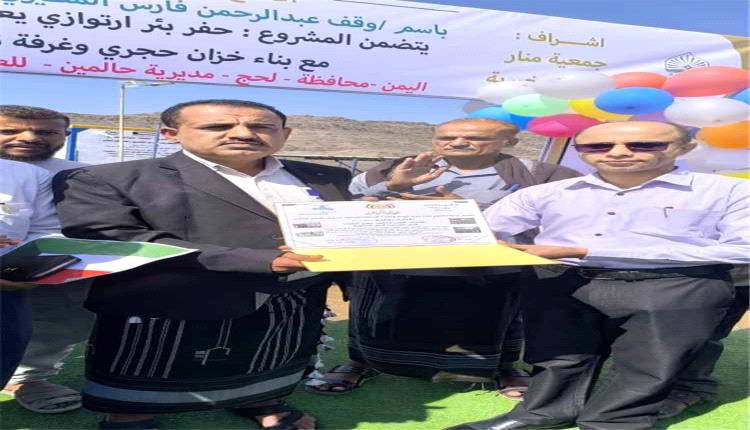 بدعم كويتي.. افتتاح محطة مياه حبيل الريدة في حالمين بلحج
