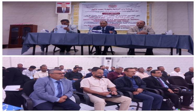 افتتاح ورشة عمل حول دور المحاسبين القانونيين في مجال مكافحة غسل الاموال وتمويل الإرهاب