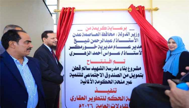 افتتاح مدرسة جديدة في خورمكسر تضم 18 فصلا دراسيا
