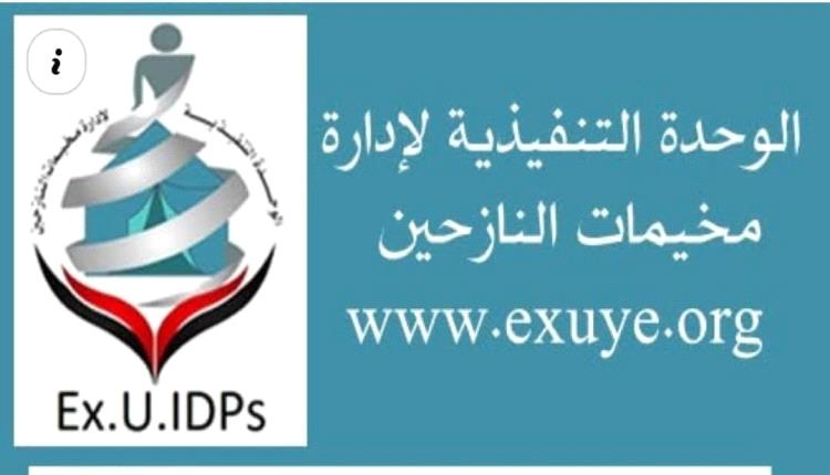 الوحدة التنفيذية: نزوح 17,852 أسرة خلال النصف الأول من سبتمبر وتوقعات بأن أكثر من 4 آلاف أسرة نازحة وصلت إلى عدن