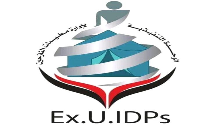 الوحدة التنفيذية: نزوح 23,550 أسرة تضم 158,109 نازحين في ثماني محافظات