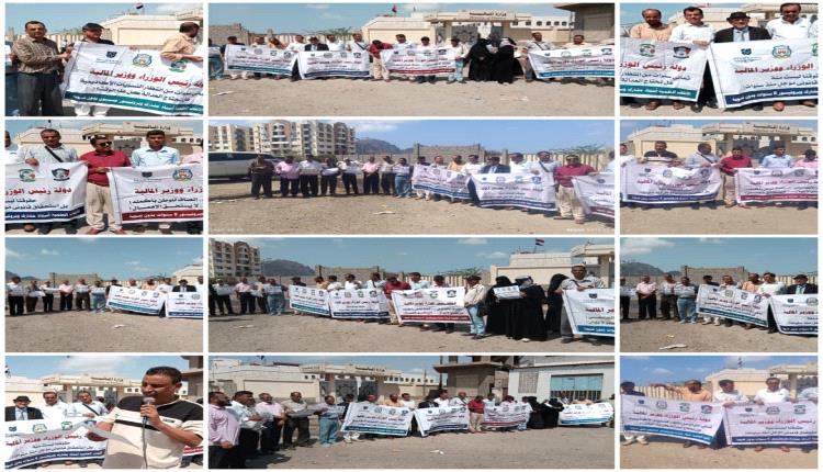 أكاديميون في الجامعات الحكومية ينفذون وقفة احتجاجية بالعاصمة عدن