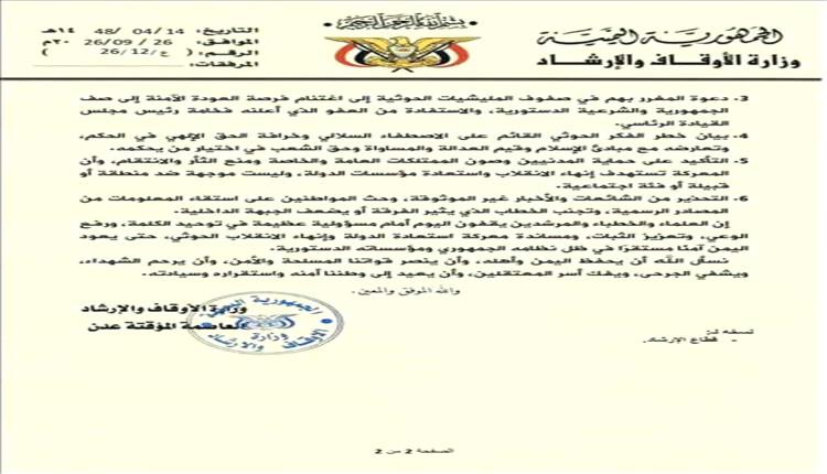 الأوقاف توجه خطباء المساجد لتوعية المجتمع ومساندة جهود استعادة الدولة
