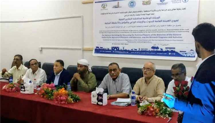 ورشة وطنية بأبين تبحث تطوير البحوث الزراعية وحماية المحاصيل المحلية