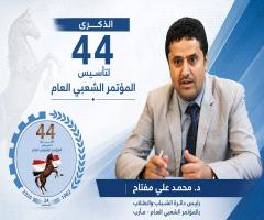 د. محمد علي مفتاح